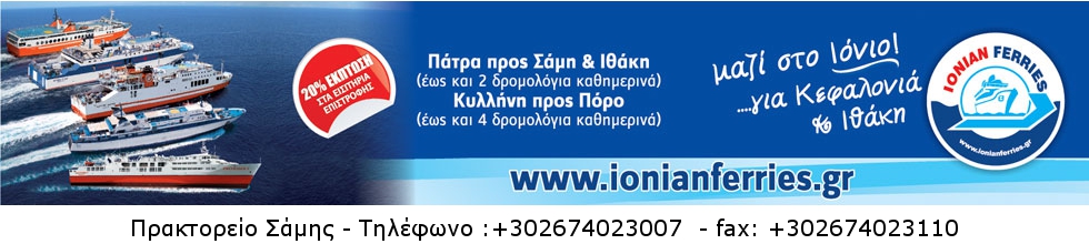 Ionian Ferries