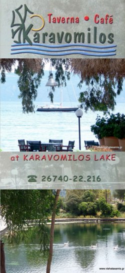 Karavomylos Tavern 7