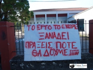 Υπό κατάληψη τρία σχολεία στη Κεφαλονιά σήμερα.