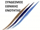 Συρία και ενδοτική «ελληνική» κυβέρνηση